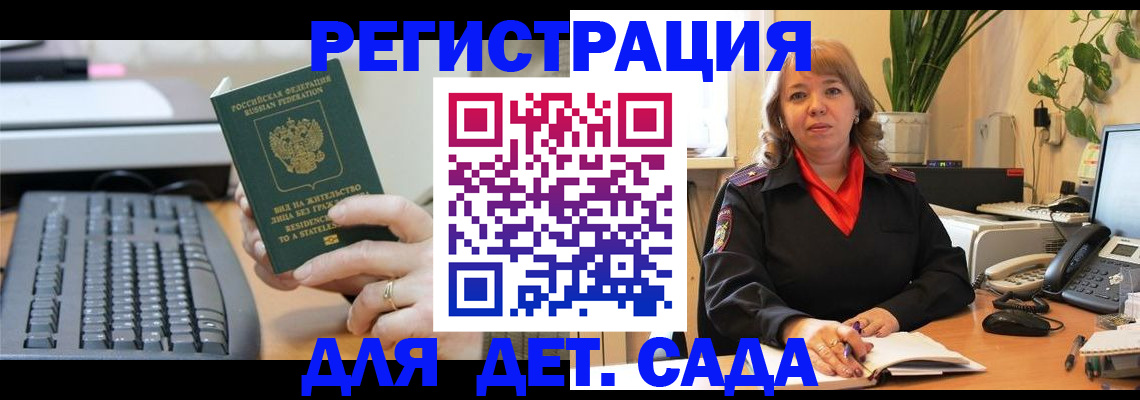 временная регистрация для всех в Сальске
