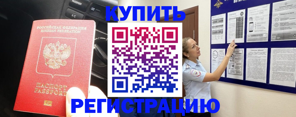 регистрация в Сальске