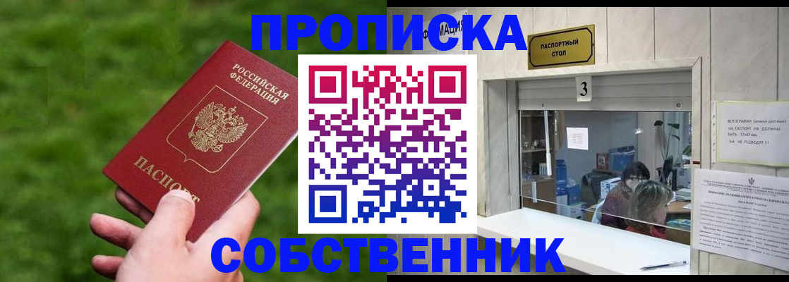 прописка поиск в Сальске