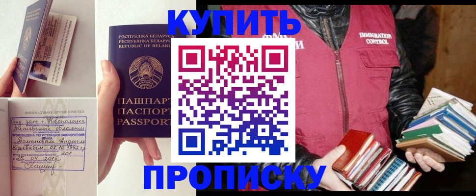 временная регистрация недорого в Сальске
