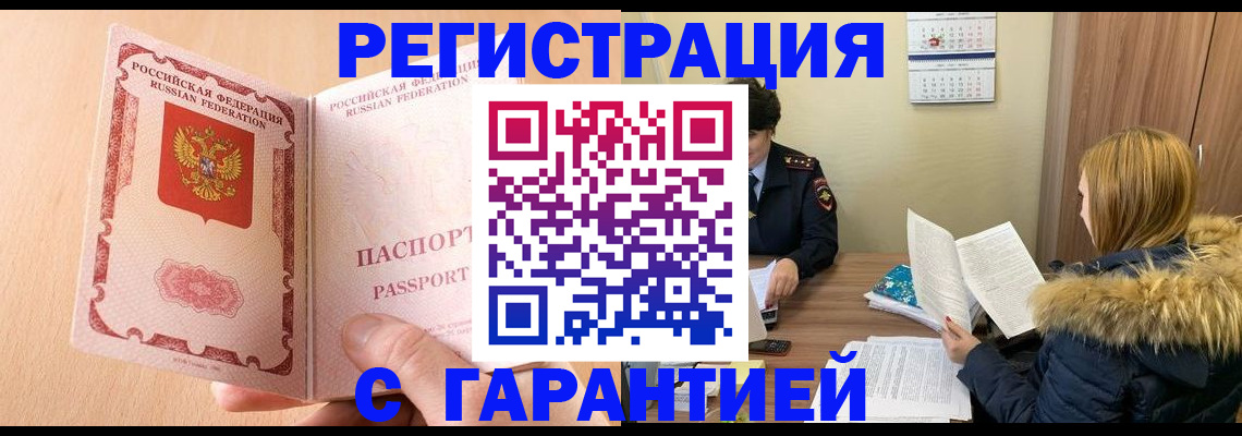 временная регистрация адрес в Сальске