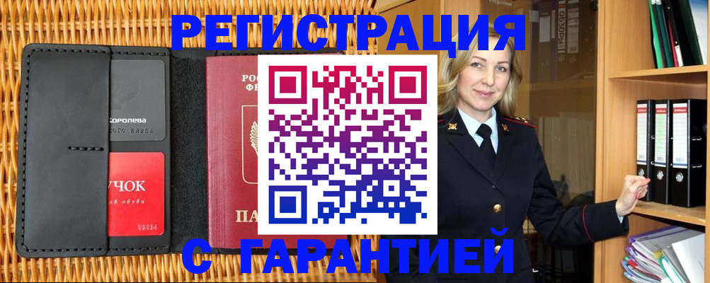 временная прописка в Сальске