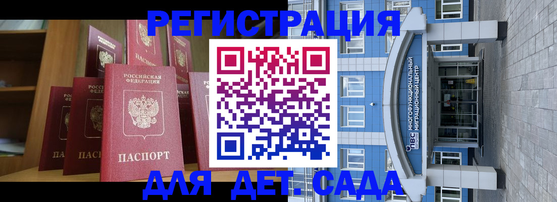 прописка ребенка в Сальске