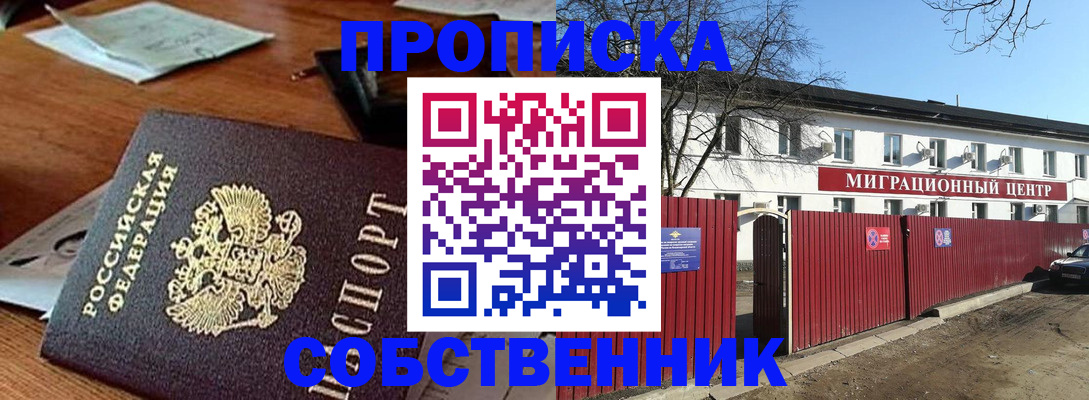 прописка регистрация в Сальске